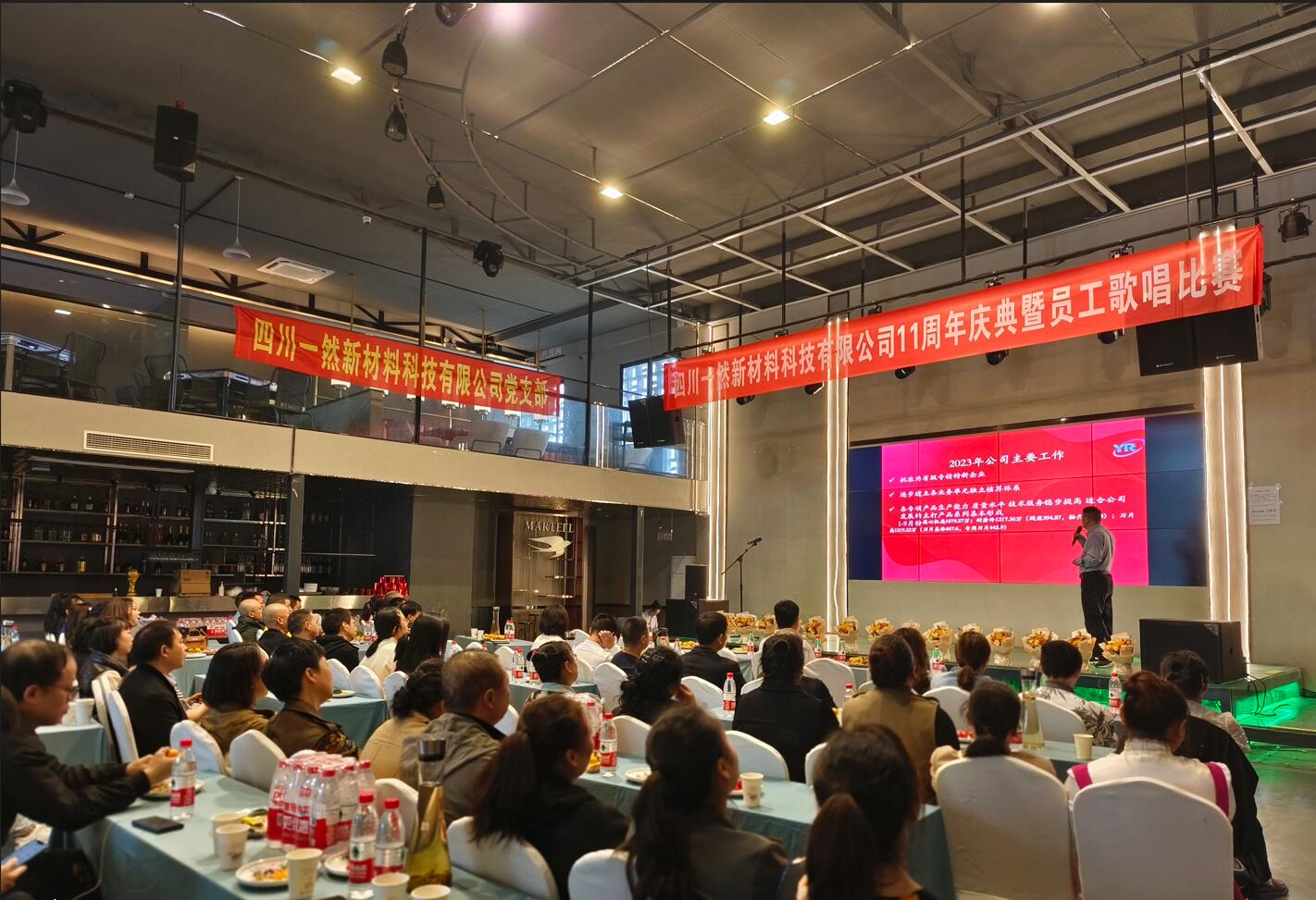 感恩相伴，同心致遠(yuǎn)——四川一然11周年慶典暨第一屆員工歌唱比賽圓滿(mǎn)落幕